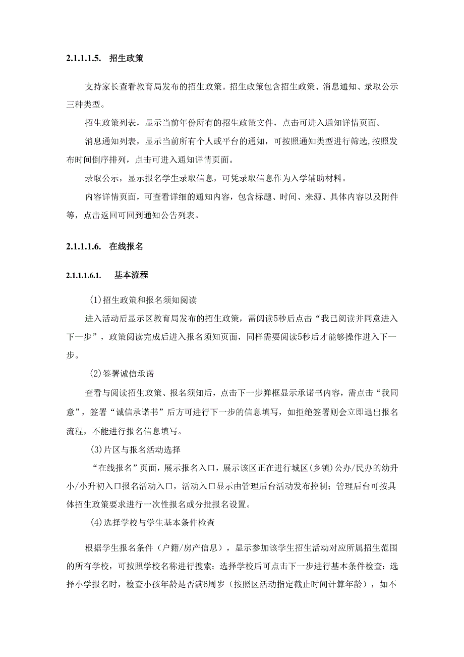 XX区“义务教育入学一件事”信息化建设项目需求说明.docx_第3页