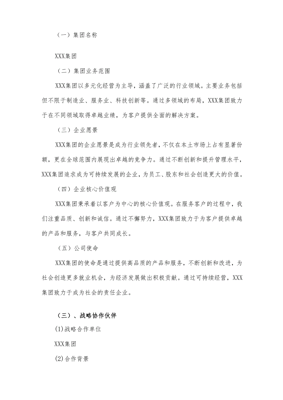2025年氯乙酸项目合作计划书.docx_第3页