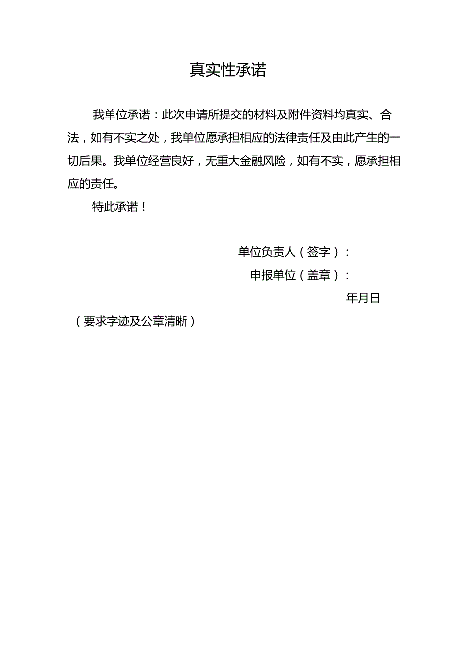 湖南省工业互联网平台验收申报书（特色型工业互联网平台）.docx_第3页