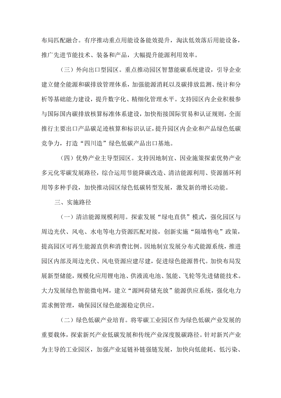 零碳工业园区试点建设工作方案.docx_第3页
