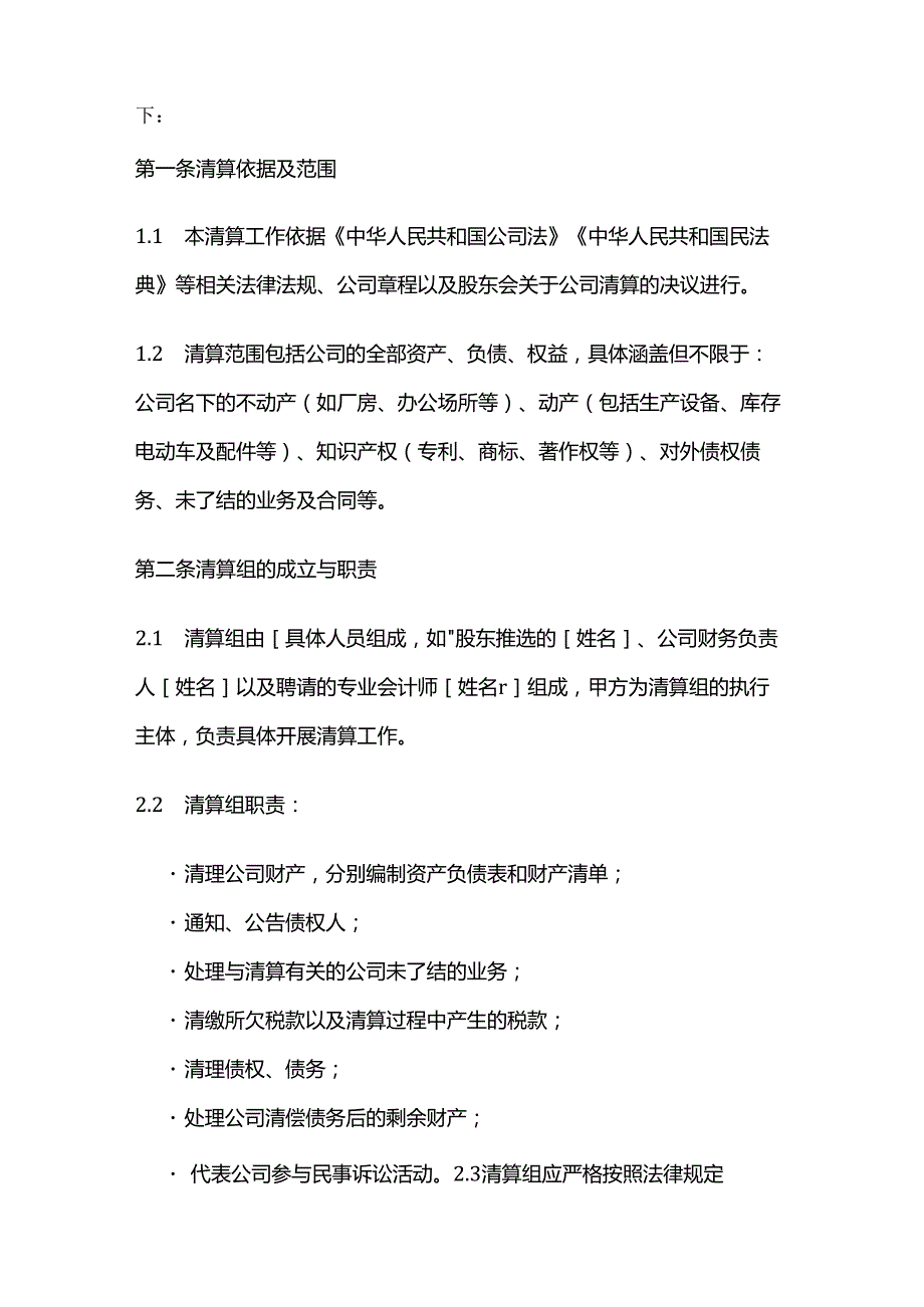 电动车公司清算合同.docx_第2页