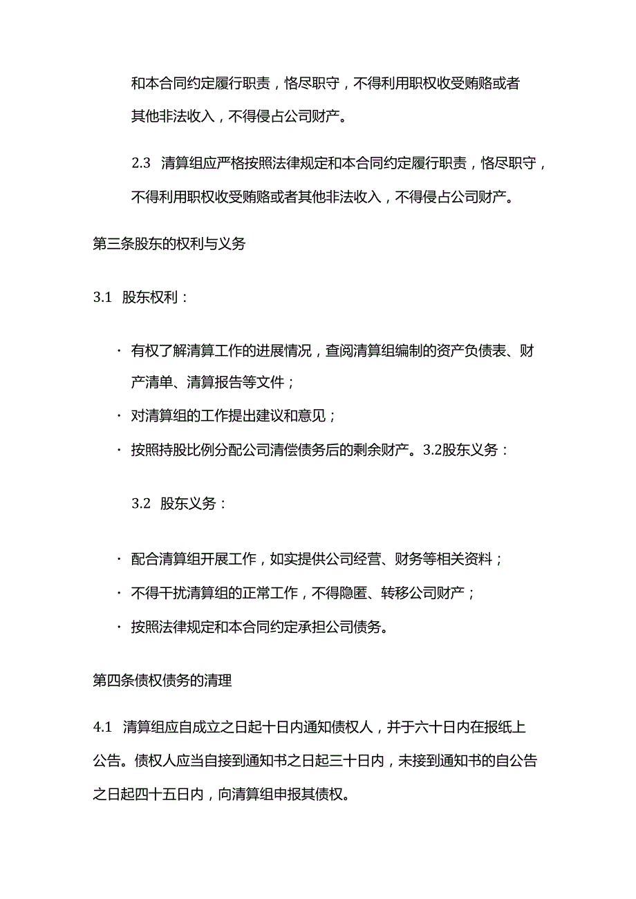 电动车公司清算合同.docx_第3页