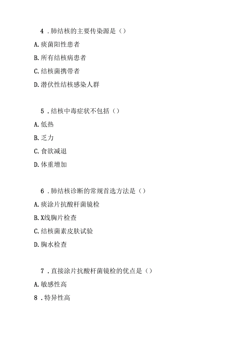 肺结核基层诊疗指南实践版2018版测试题及参考答案.docx_第2页