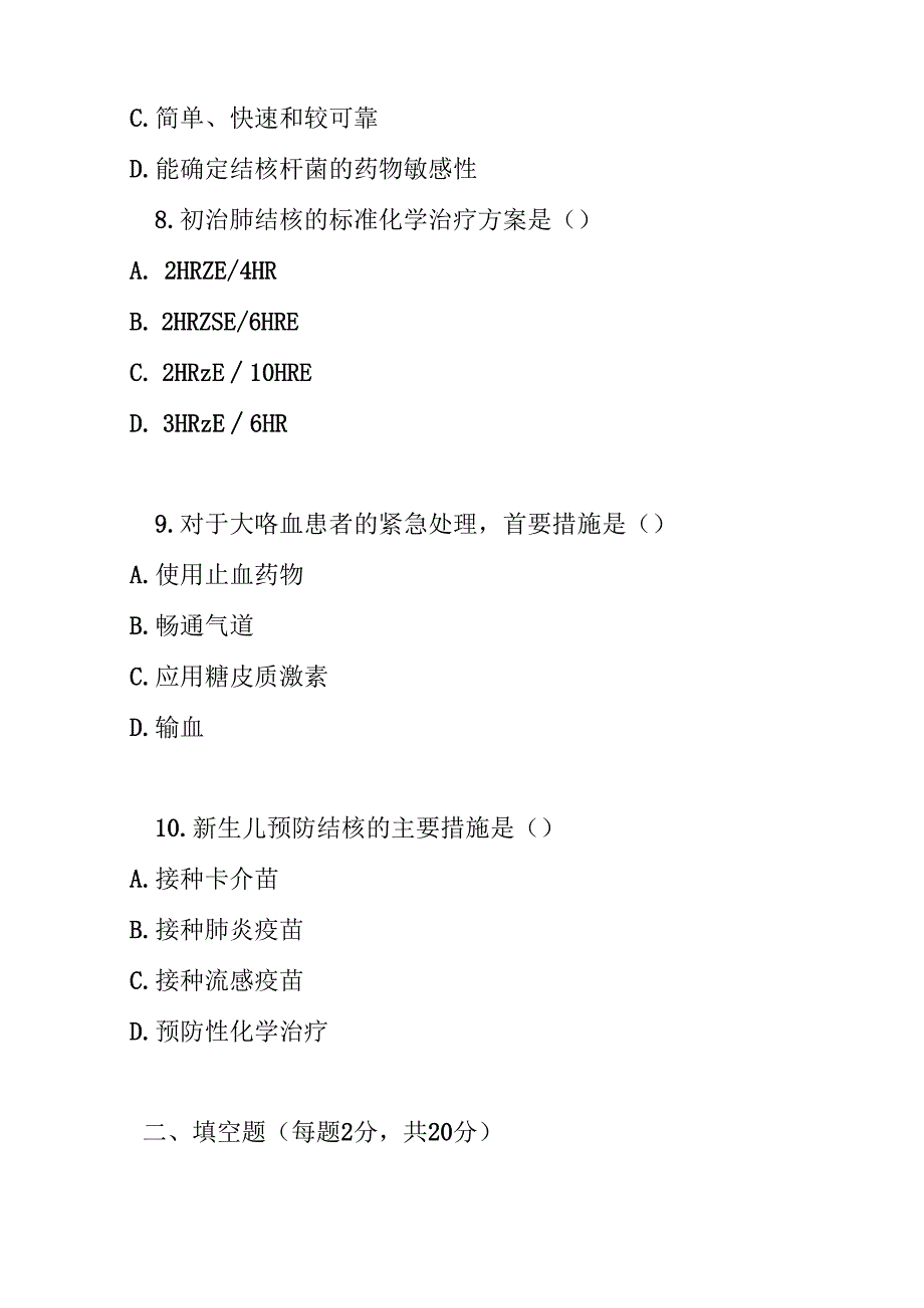肺结核基层诊疗指南实践版2018版测试题及参考答案.docx_第3页