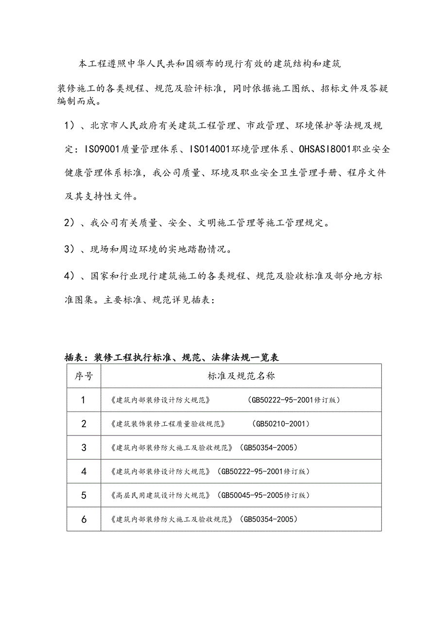 (餐饮装饰)工程投标书97页.docx_第3页