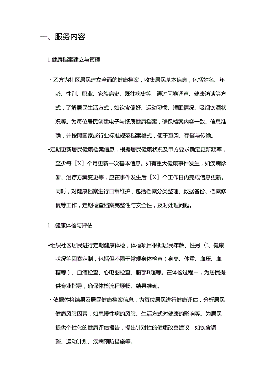 健康管理公司社区健康管理服务合同模板.docx_第2页