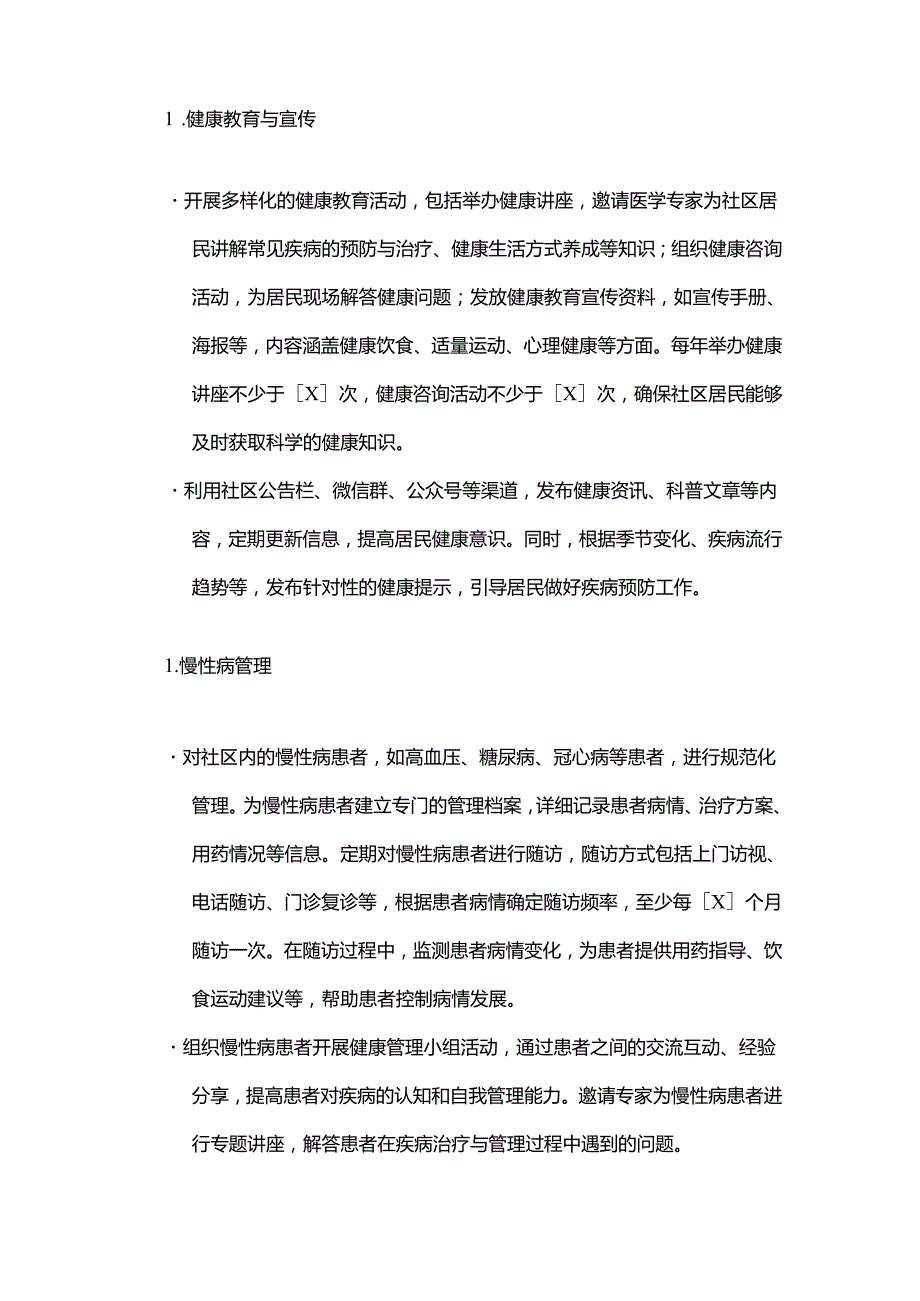 健康管理公司社区健康管理服务合同模板.docx_第3页