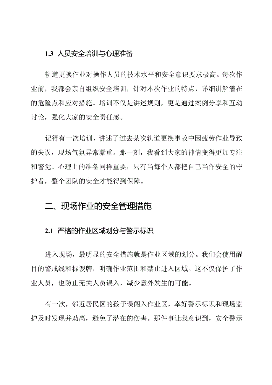 轨道更换作业安全技术措施.docx_第3页