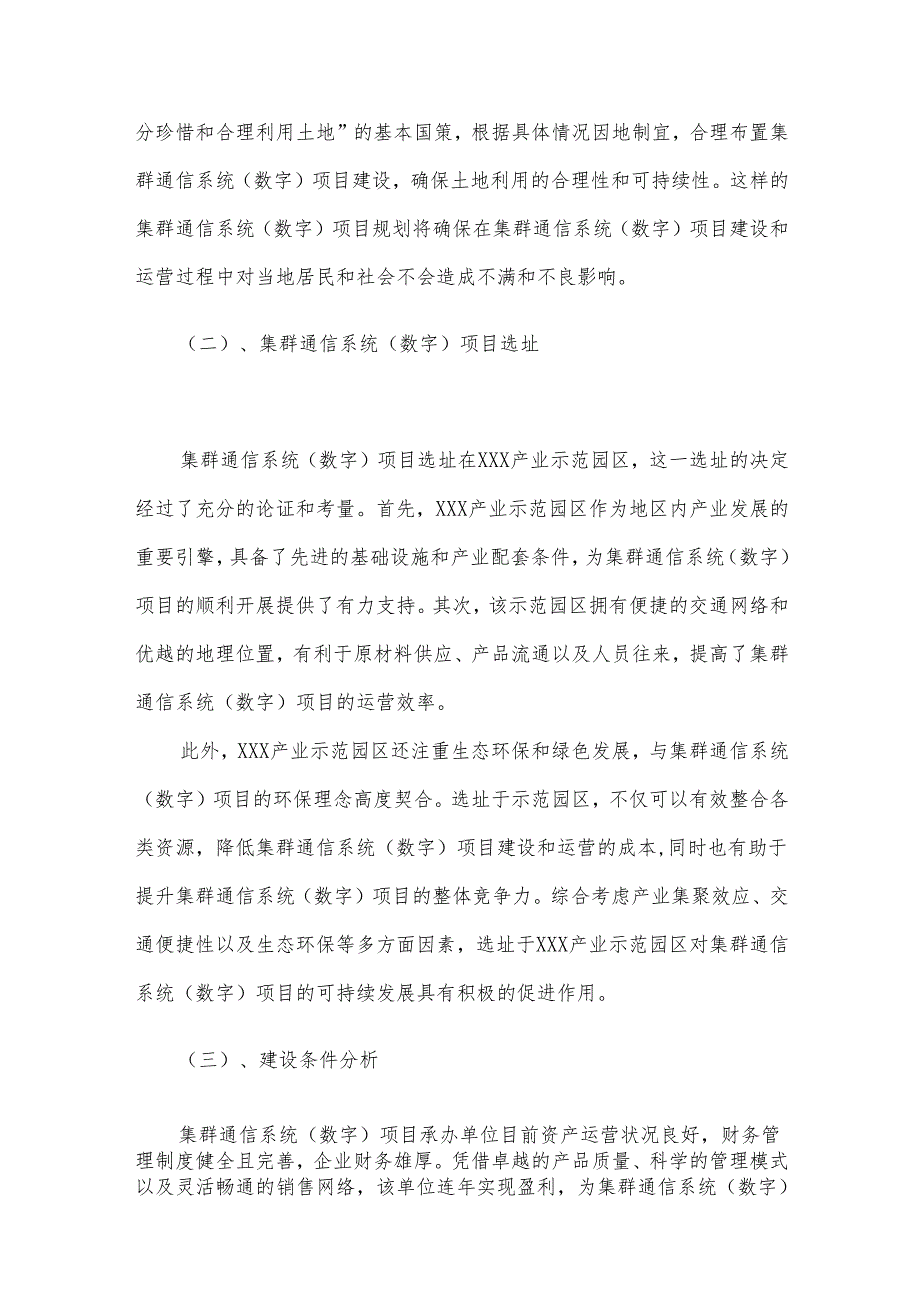 2025年集群通信系统(数字)项目建议书.docx_第3页