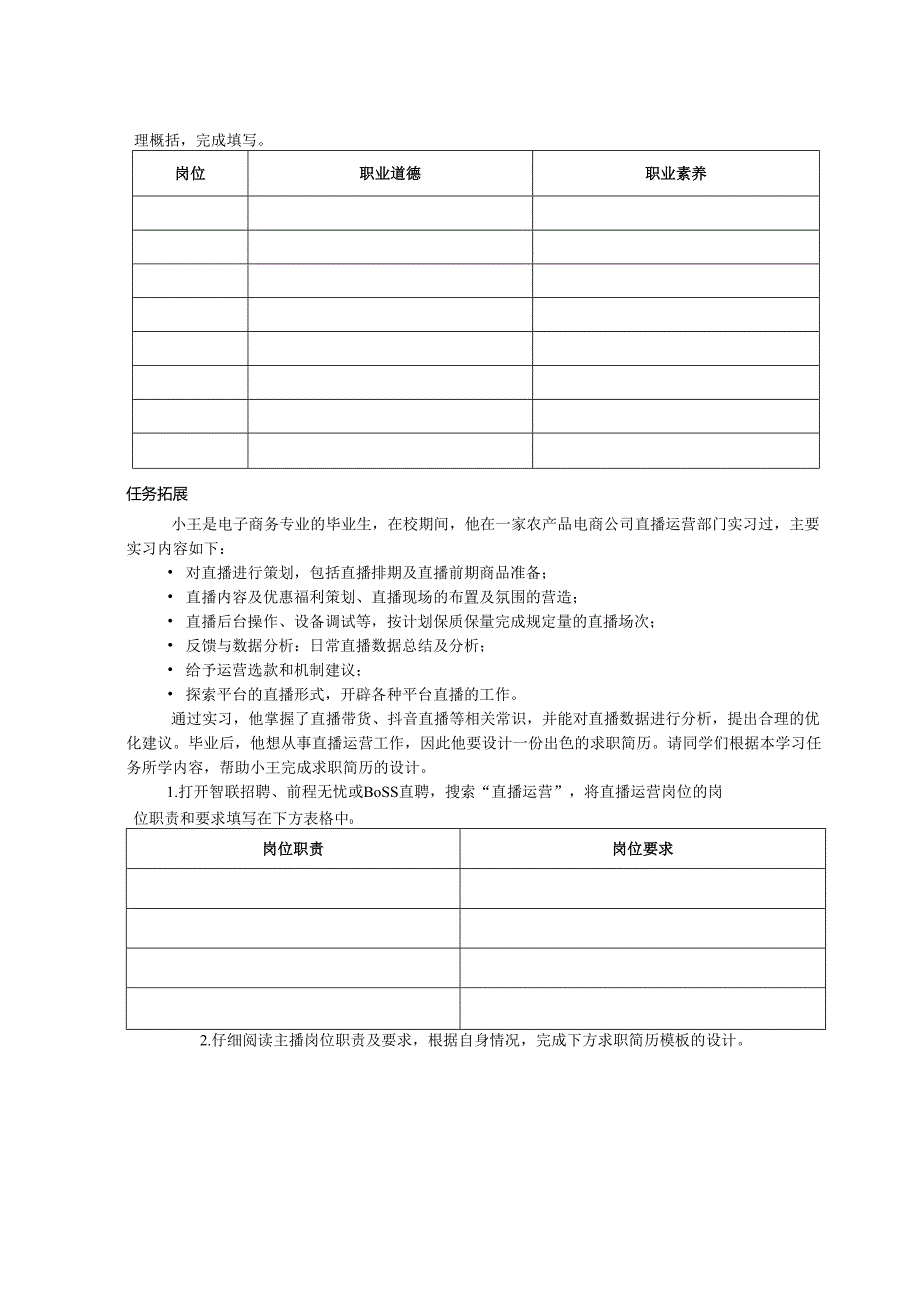 《电商直播运营》——实训任务1.3 认识直播电商岗位.docx_第2页