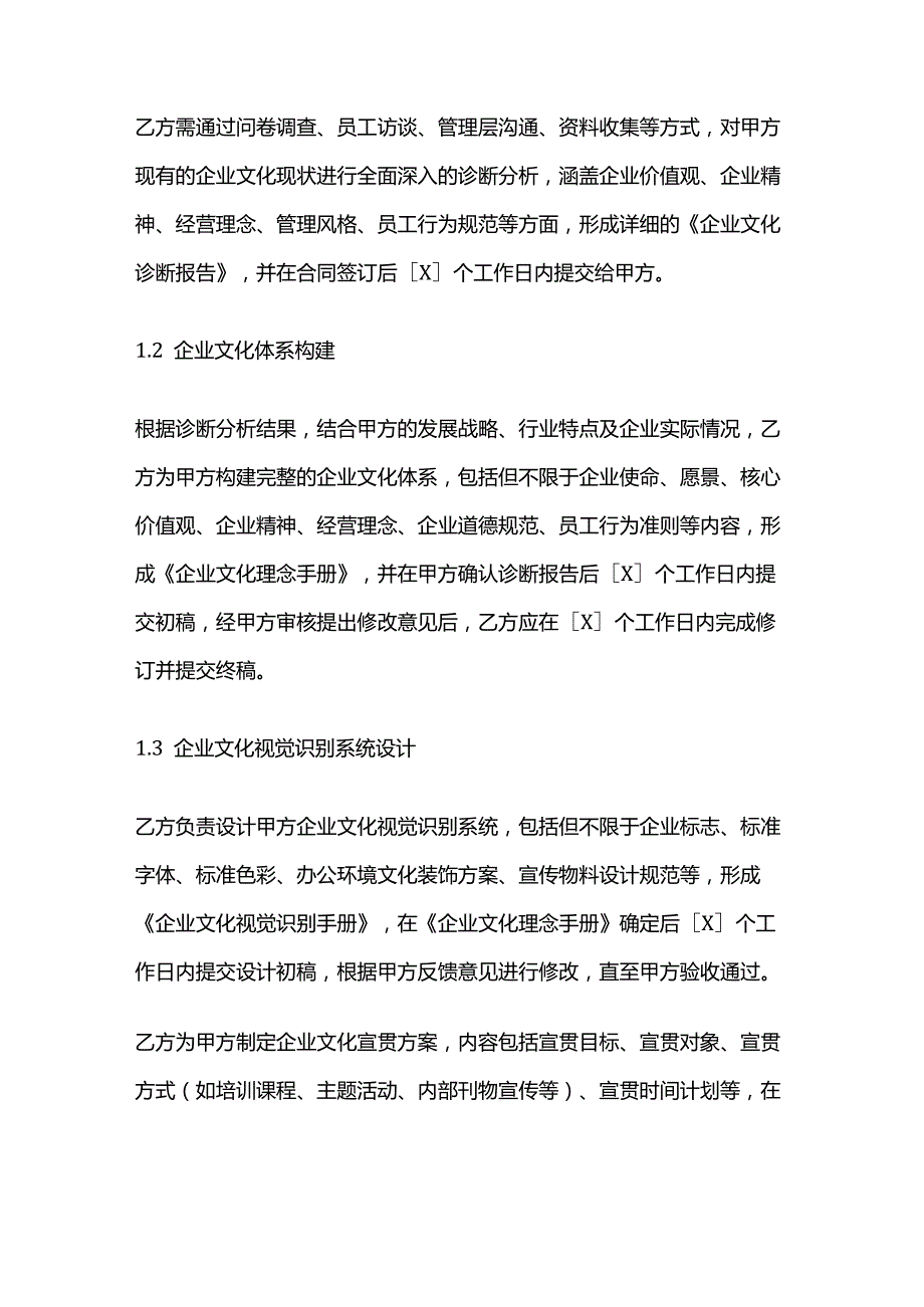 电动车公司企业文化建设服务合同.docx_第2页