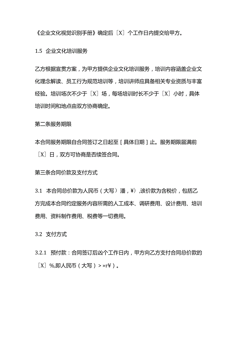 电动车公司企业文化建设服务合同.docx_第3页