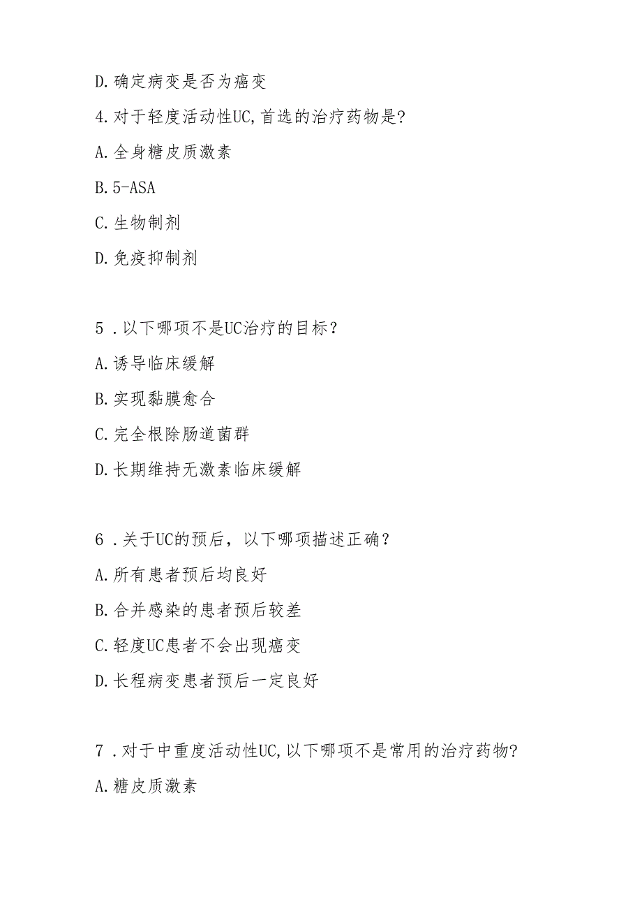 中国溃疡性结肠炎最新指南测试题及参考答案.docx_第2页