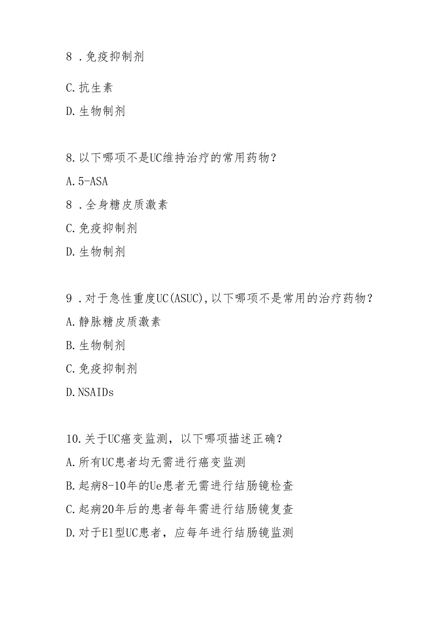 中国溃疡性结肠炎最新指南测试题及参考答案.docx_第3页