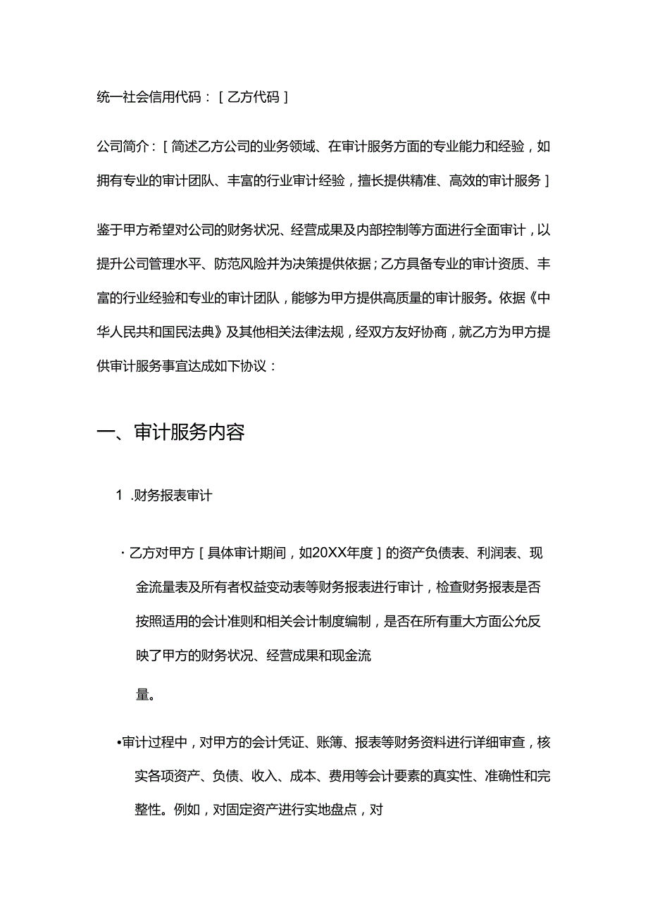 健康管理公司审计服务合同.docx_第2页