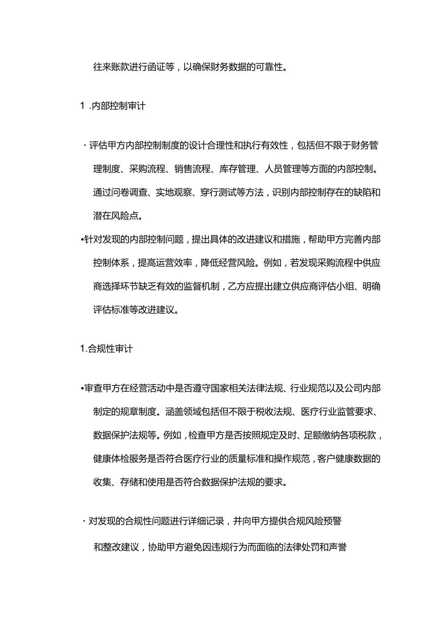 健康管理公司审计服务合同.docx_第3页