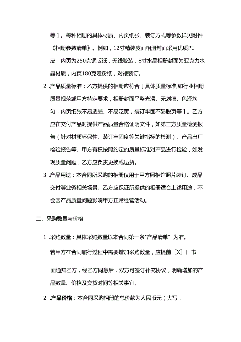 照相馆相册采购合同模板.docx_第2页