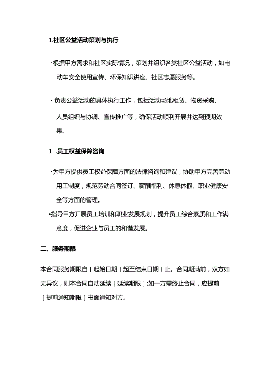电动车公司社会责任服务合同.docx_第3页