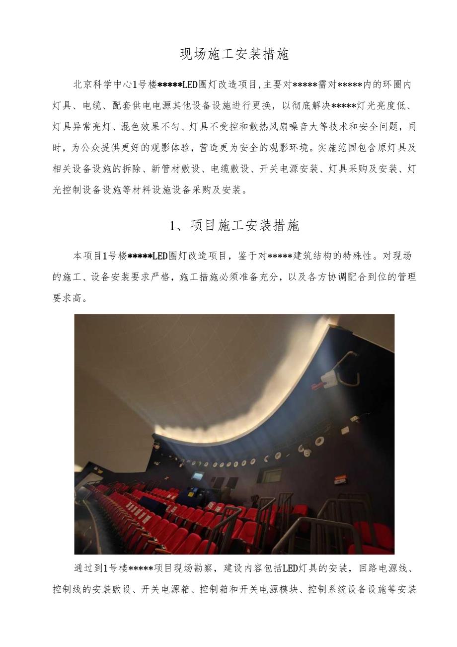 影院改造灯光维修服务项目-脚手架施工措施.docx_第2页