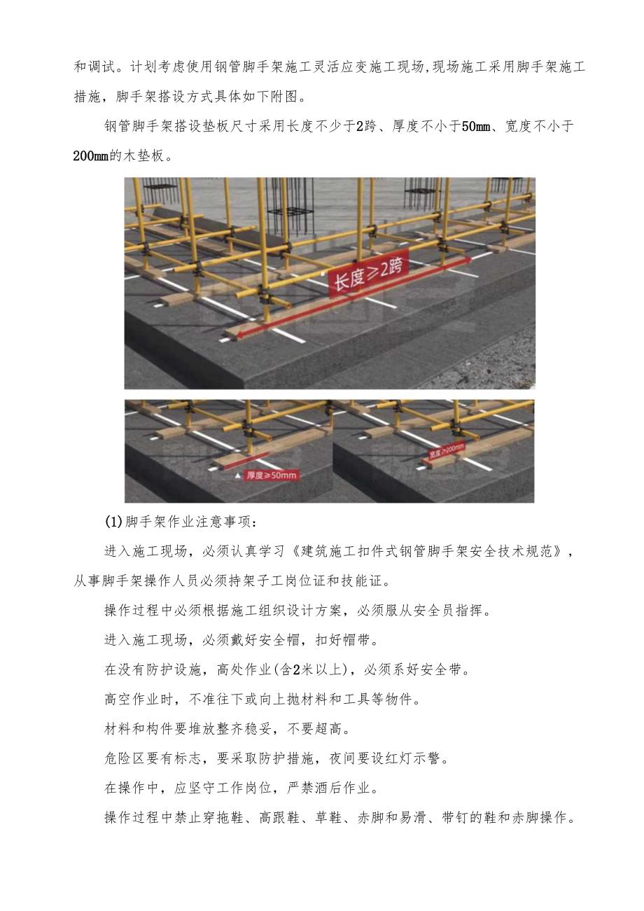 影院改造灯光维修服务项目-脚手架施工措施.docx_第3页