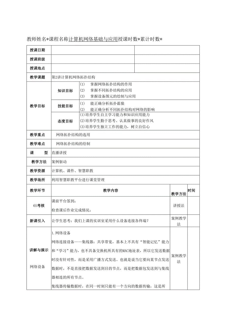 《计算机网络基础》教学设计（共13讲）.docx_第3页