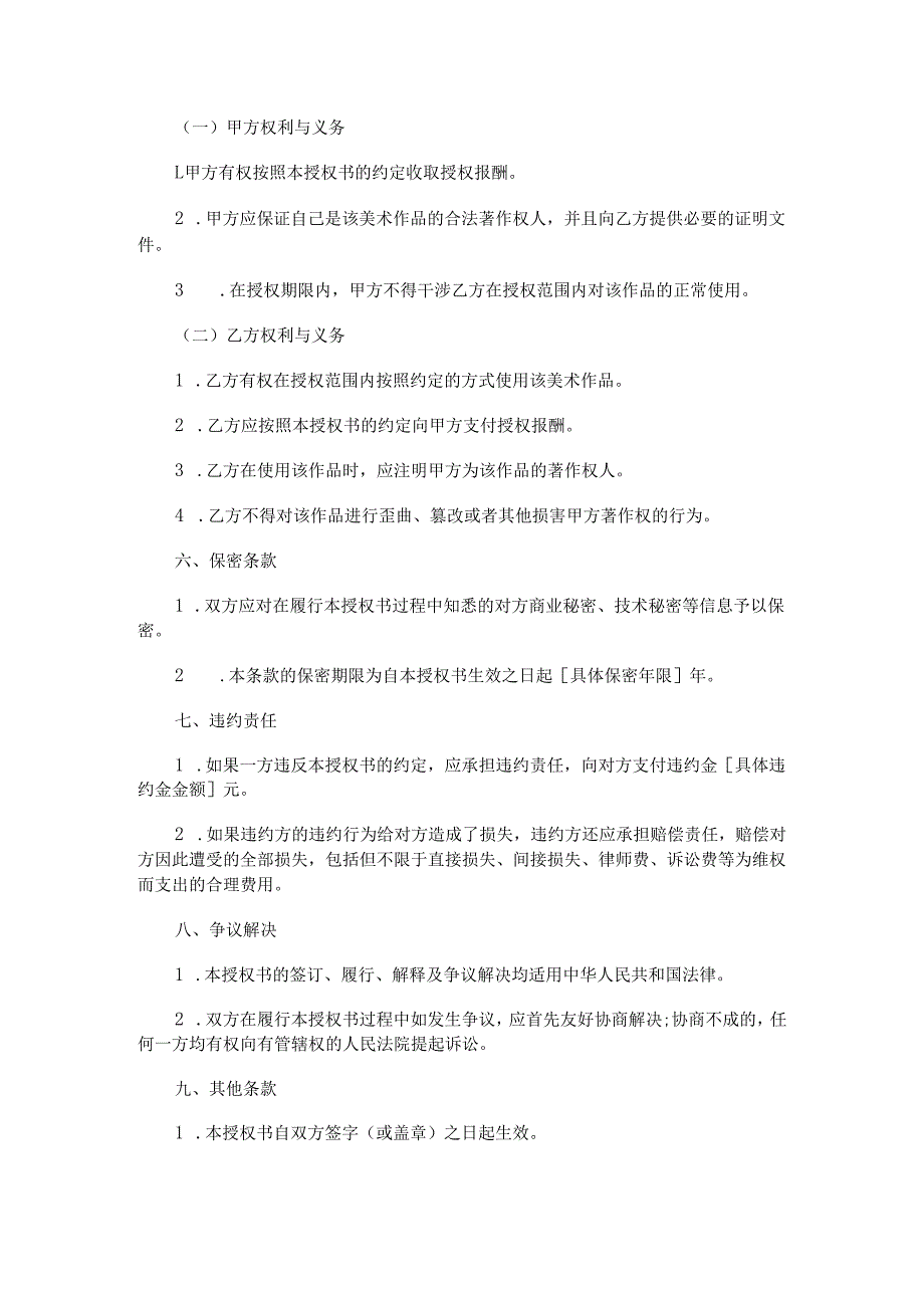 美术作业著作权授权书范本Word模板.docx_第3页