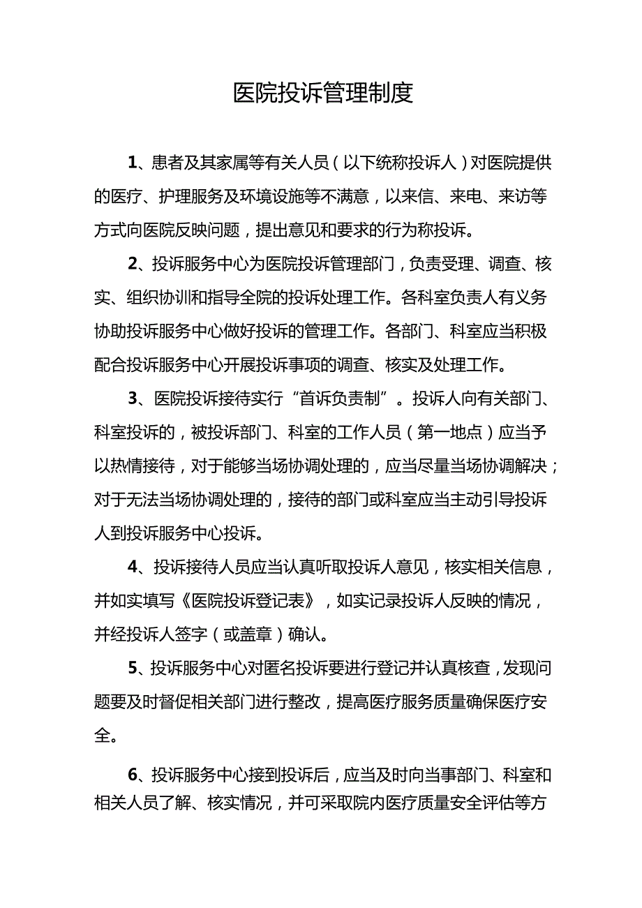 出院患者随访和预约制度5篇.docx_第2页