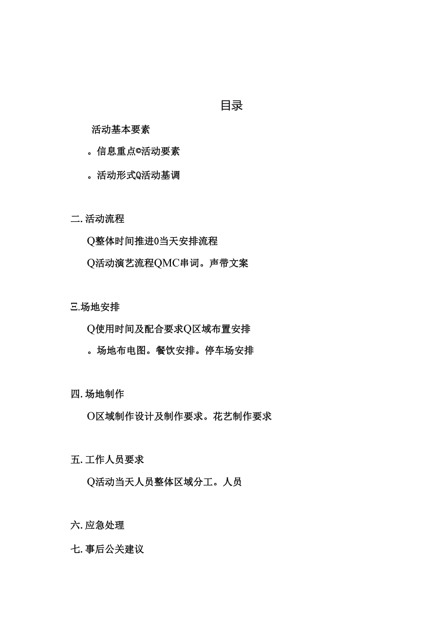 金林半岛开盘活动执行手册.docx_第3页