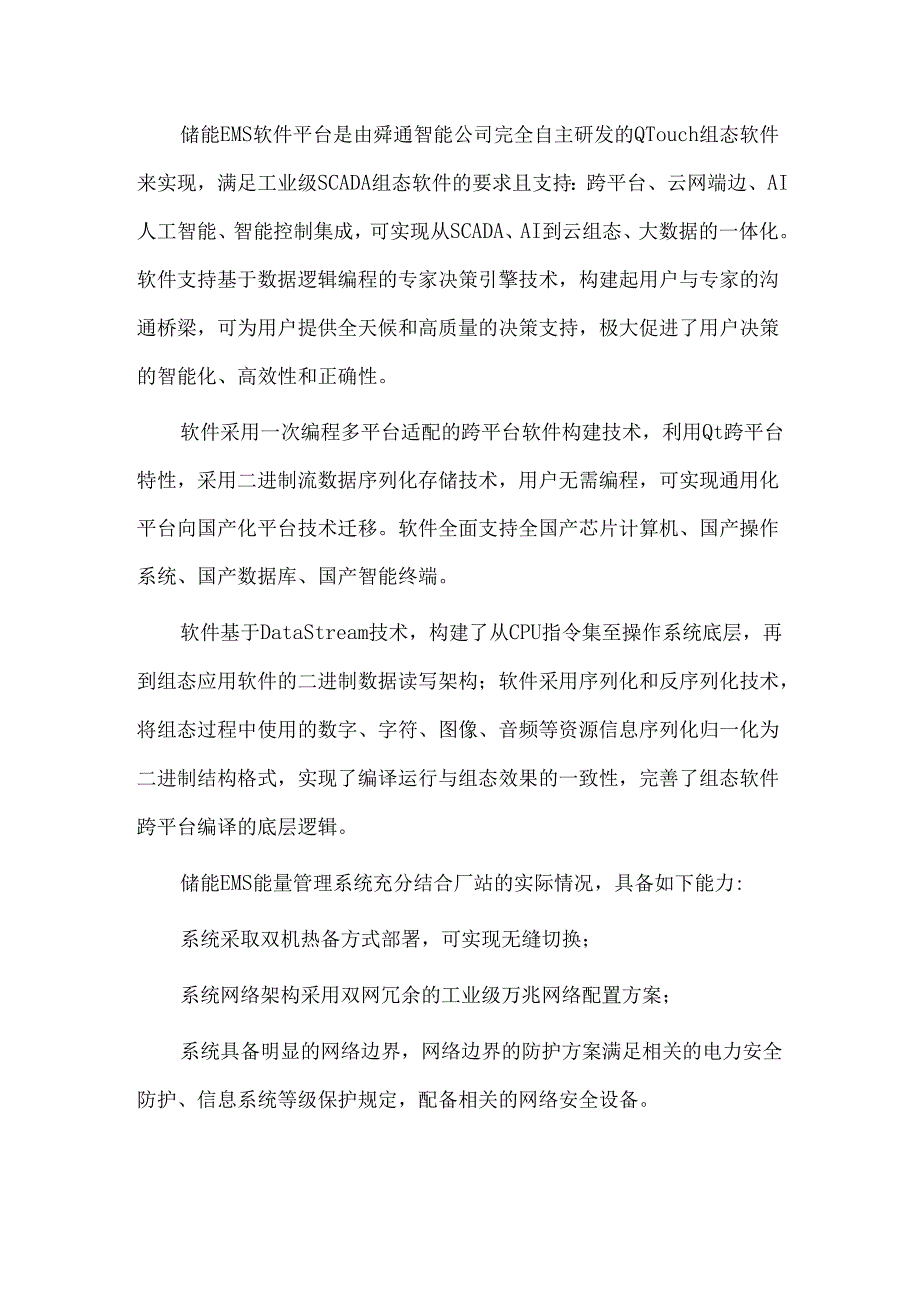 某电站储能EMS系统应用案例.docx_第3页