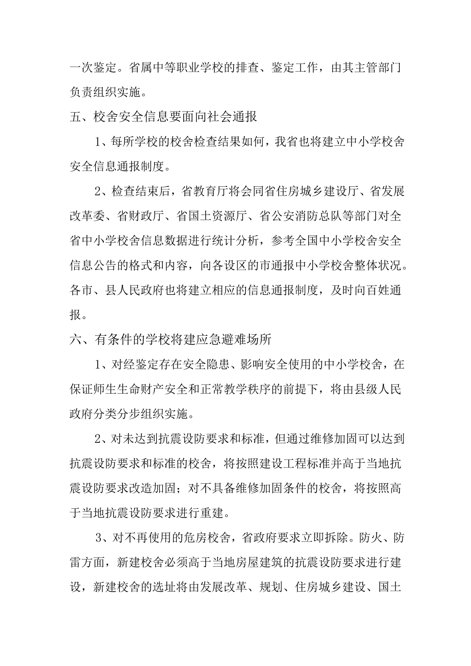 校舍安全年检制度.docx_第3页