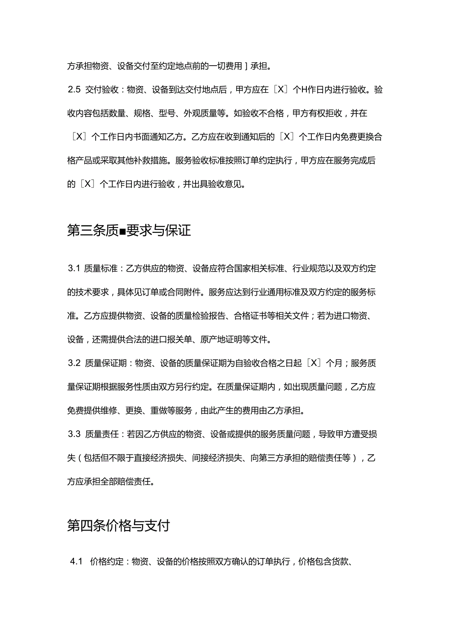 游艇公司与供应商合作合同.docx_第3页