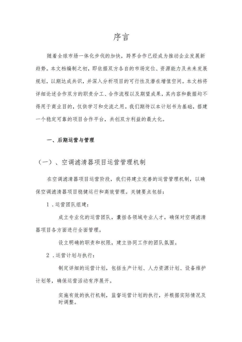 2025年空调滤清器项目建议书.docx_第3页