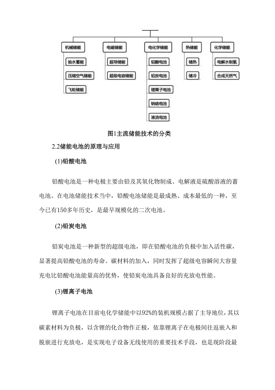 电力储能系统的发展与应用.docx_第2页
