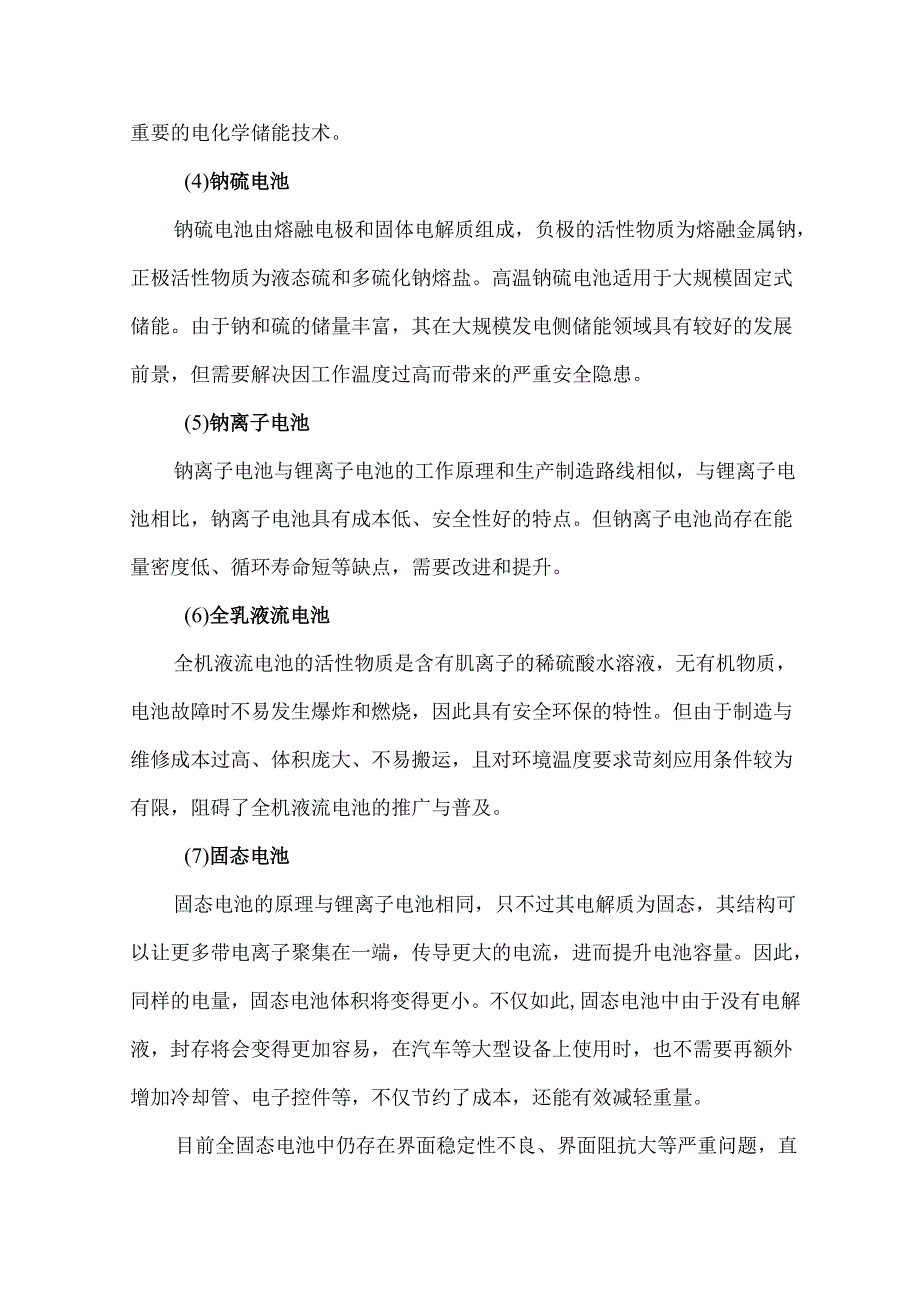 电力储能系统的发展与应用.docx_第3页