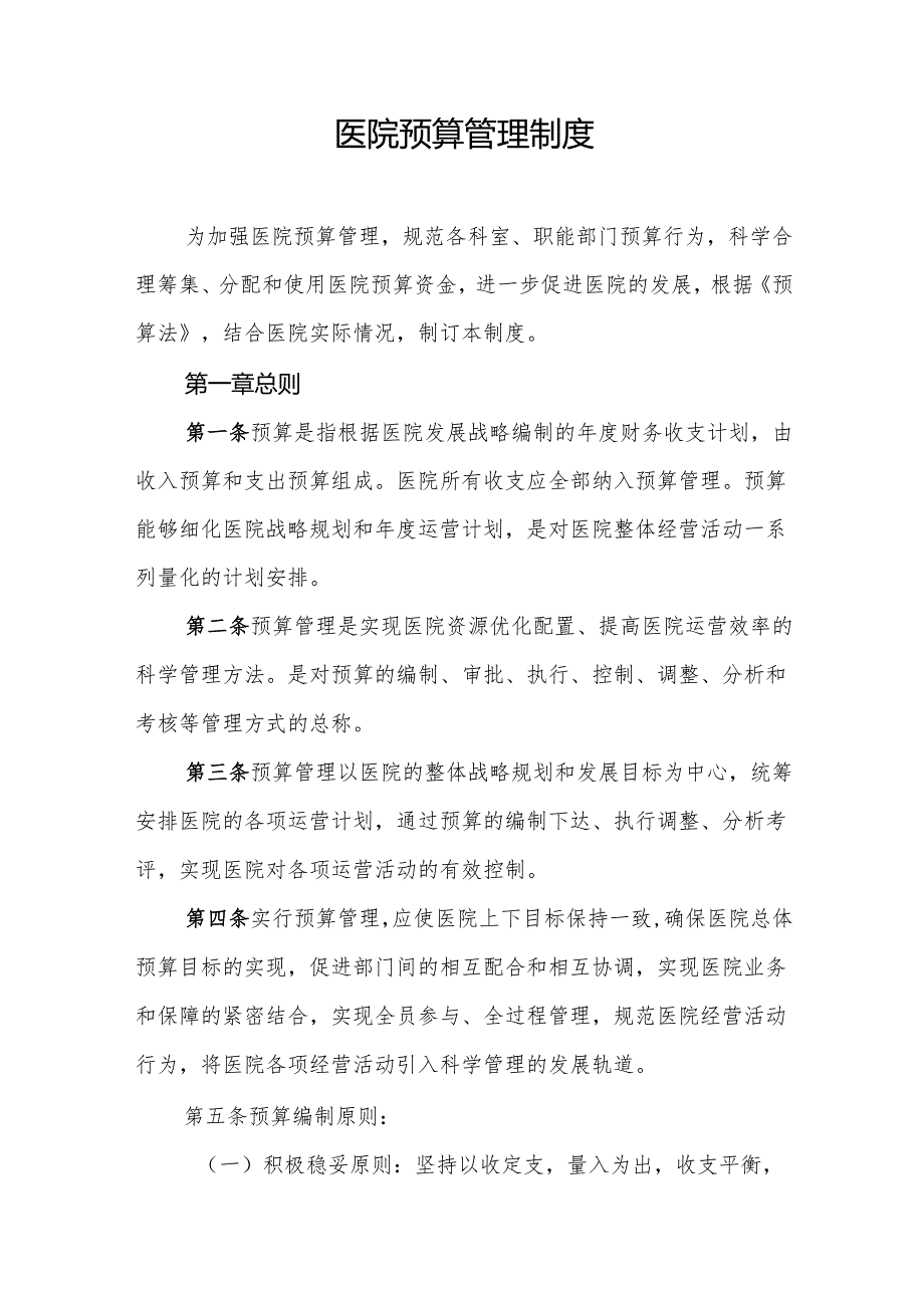 医院职工职业道德教育制度5篇.docx_第2页