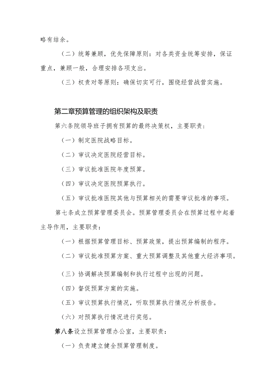 医院职工职业道德教育制度5篇.docx_第3页