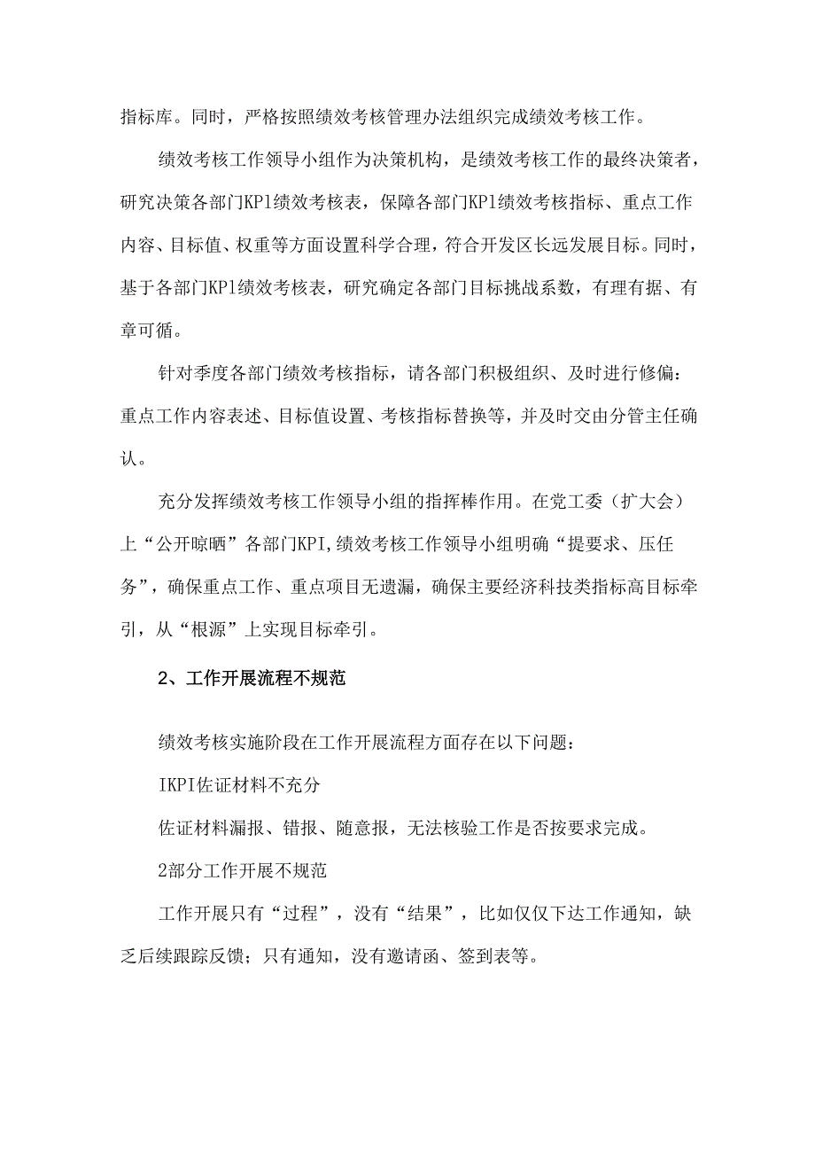 开发区绩效考核存在的问题与对策建议.docx_第3页