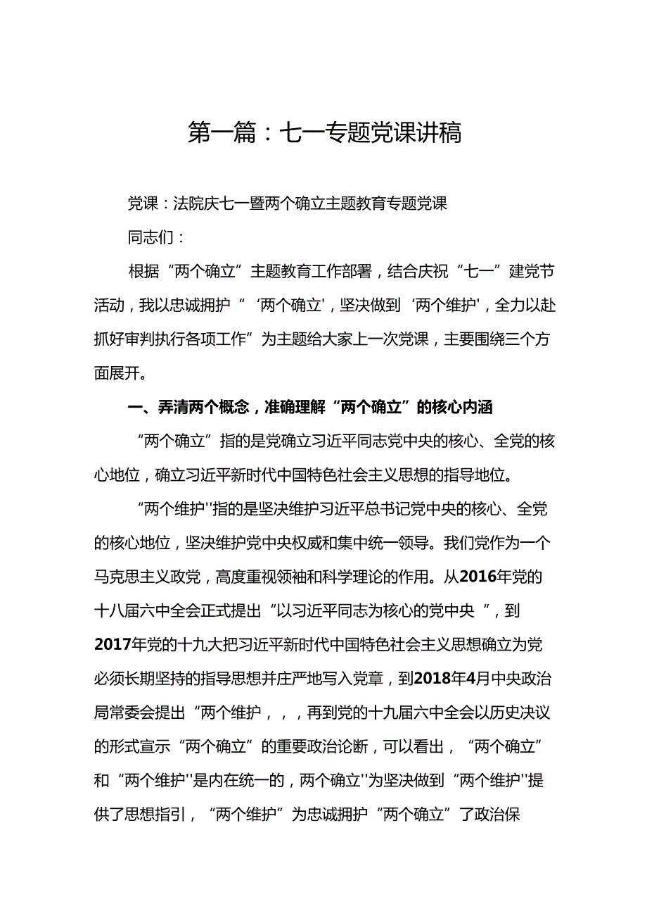 七一专题党课讲稿(精选9篇完整版).docx_第2页