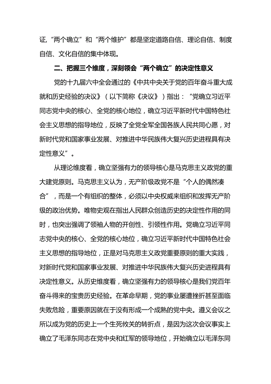 七一专题党课讲稿(精选9篇完整版).docx_第3页