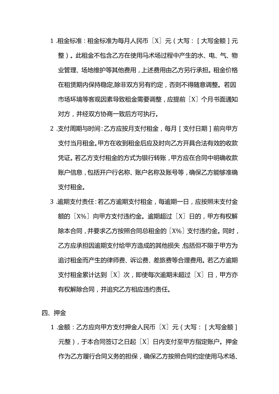 体育用品公司马术场租赁合同.docx_第3页