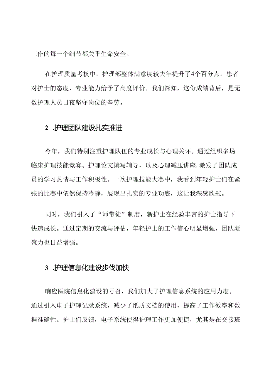 2025年医院护理部年终总结范文.docx_第2页