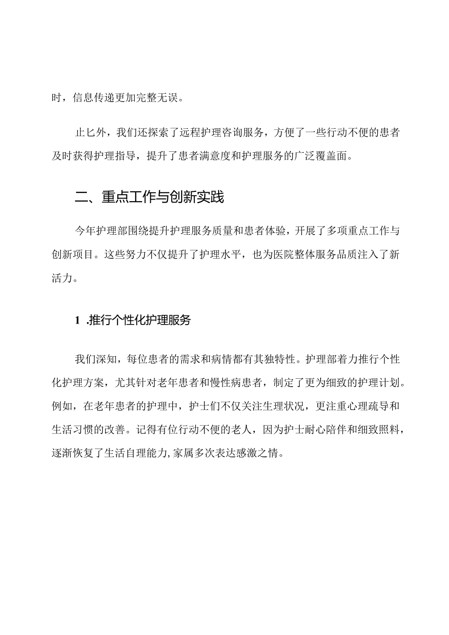 2025年医院护理部年终总结范文.docx_第3页