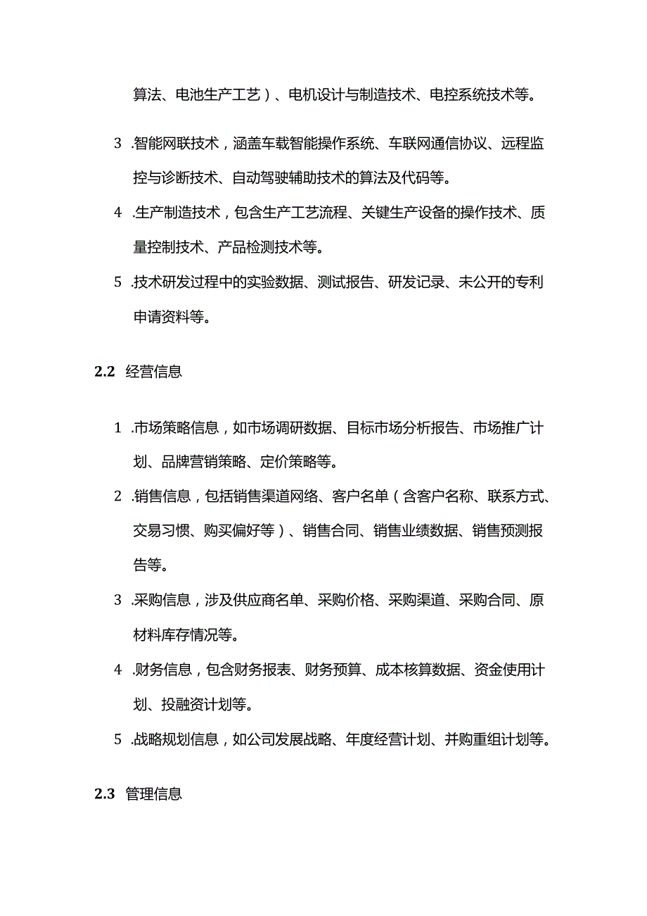 电动车公司保密范围合同.docx_第3页