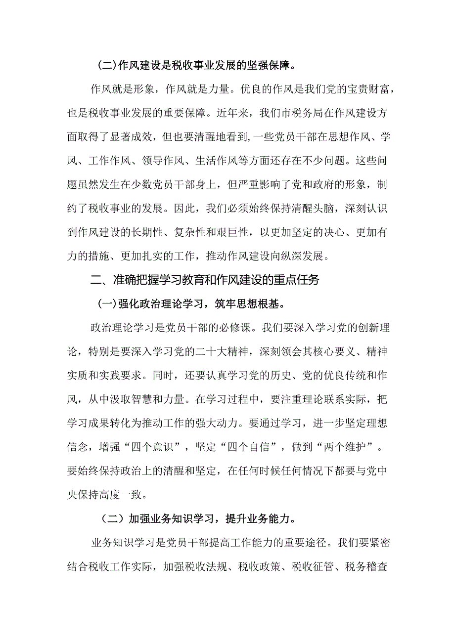 局党委书记、局长2025年学习教育作风建设专题党课辅导报告讲稿9篇（精编版）.docx_第3页