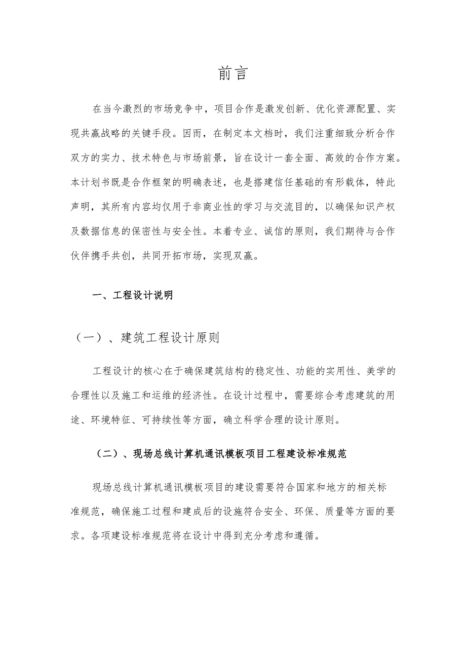 2025年现场总线计算机通讯模板合作协议书.docx_第3页