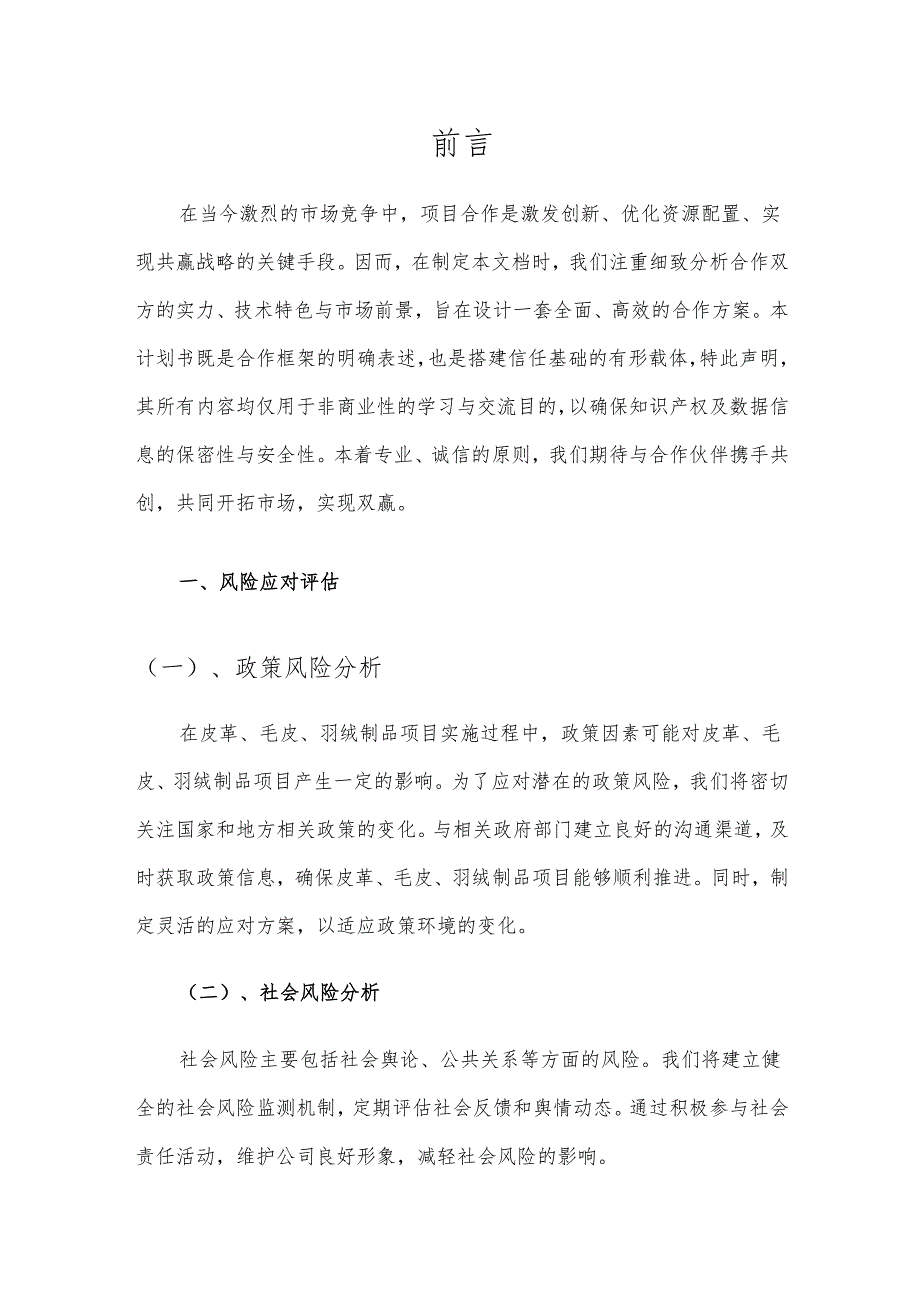 2025年皮革、毛皮、羽绒制品合作协议书.docx_第3页