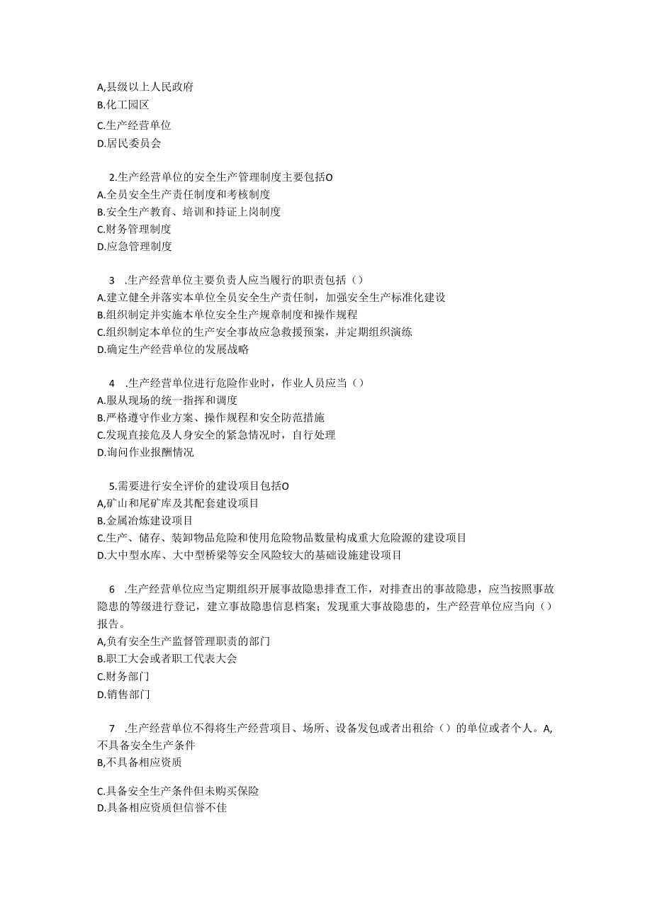 海南经济特区安全生产条例培训测试题及参考答案.docx_第3页