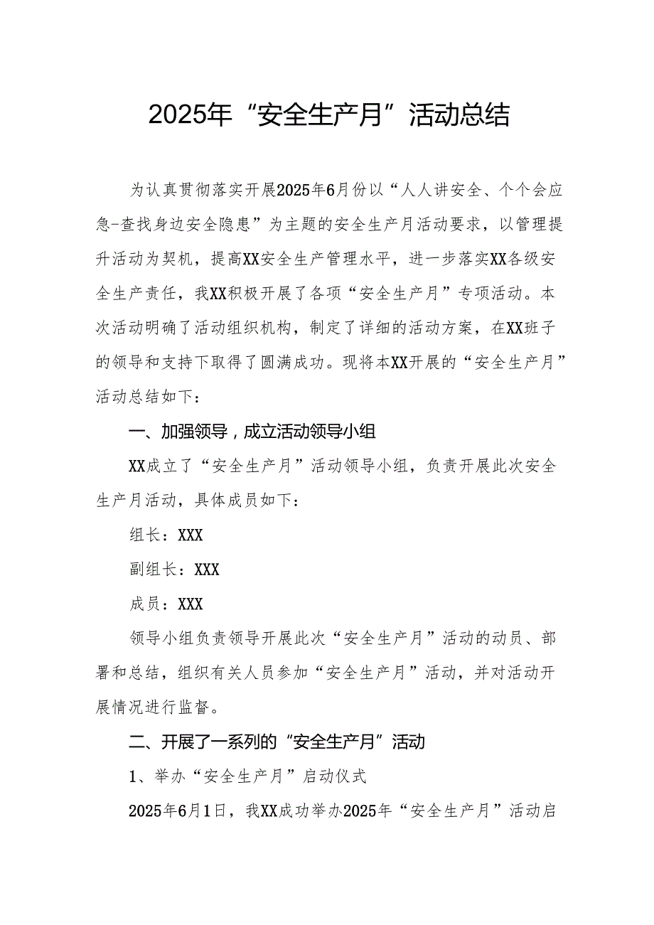 2025年全国安全月活动总结 （合计12份）.docx_第1页