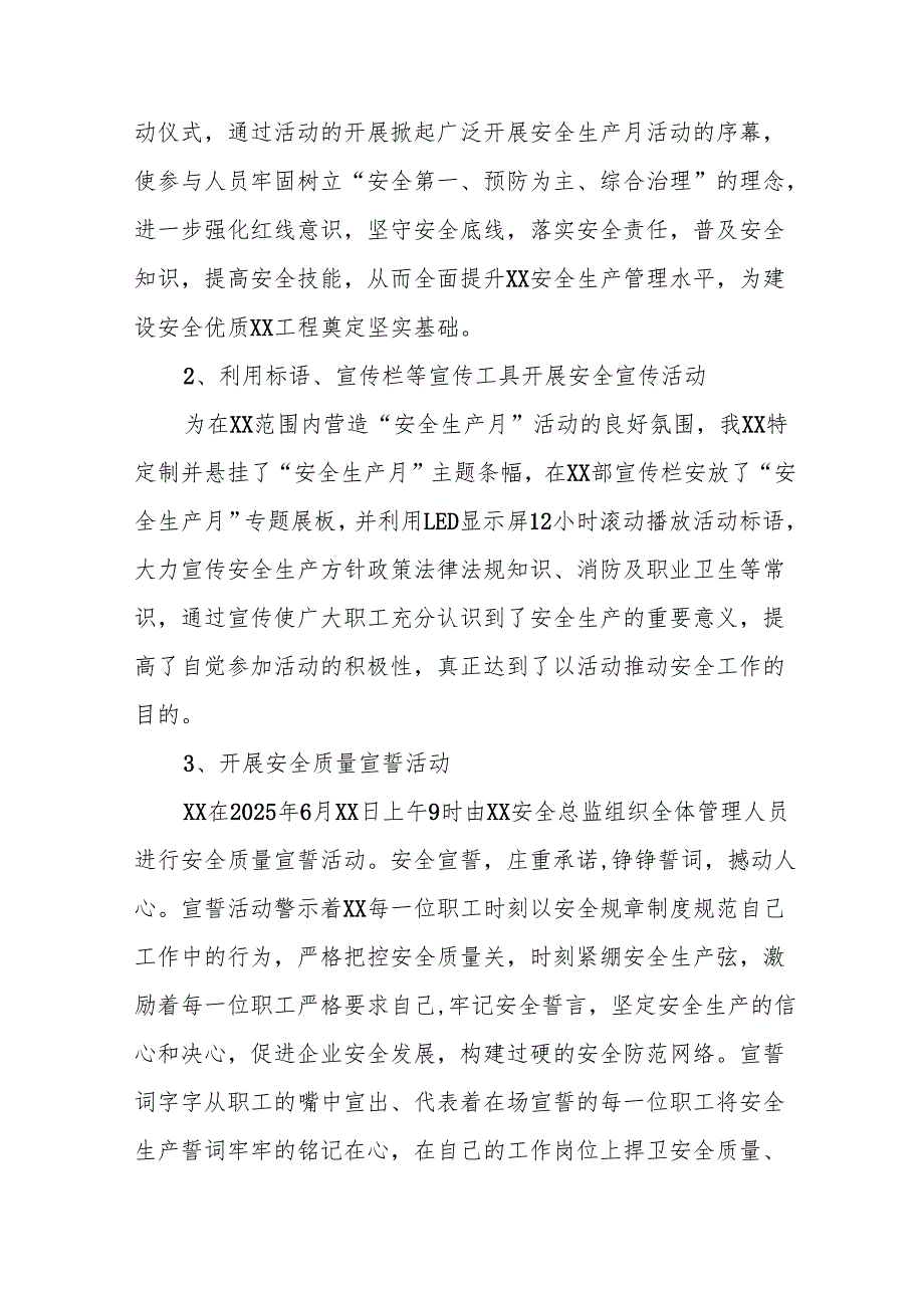 2025年全国安全月活动总结 （合计12份）.docx_第2页