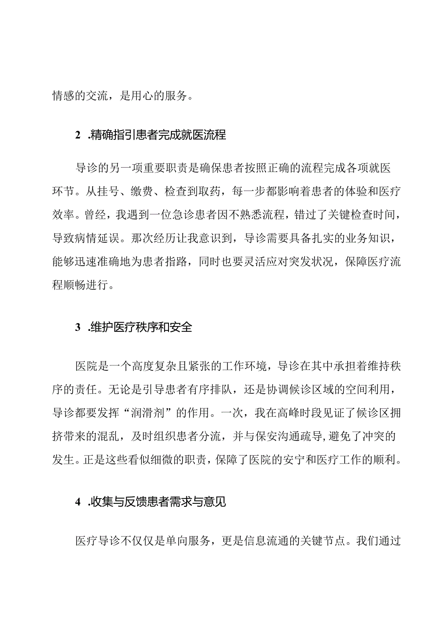 医疗导诊岗位职责与流程优化.docx_第2页